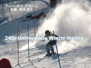加藤智佳さん